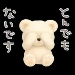 モフモフしろくま2〜敬語〜