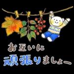 仲良しともだち「小さい秋♡優しいことば」