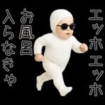 エッホエッホ赤ちゃん