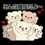 癒しを運ぶくまさん ♡ ポジティブ