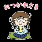 おつかれさま