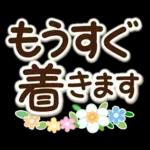素敵シニアの待ち合わせ【デカ文字】