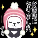 【冬】もふもふパンダンミニ_