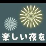 涼しげごあいさつ♡夏から秋へ
