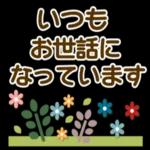心あたたまる使いやすい一言＊
