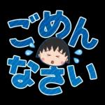 ちびまる子ちゃんが大好きです