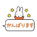 ふきだしが動く♪ミッフィー