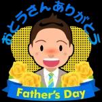 父の日の前夜	プレゼント🎁