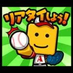 プロスピA 調子くんスタンプ 第3弾