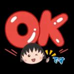 ちびまる子ちゃん 特大文字