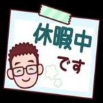 サラリーマンにぴったりスタンプです