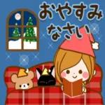 大人かわいい癒しカスタム【冬】
