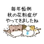 動く！毎日五月病なねこたち 秋スタンプ2