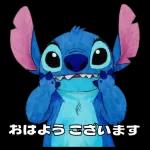 キュートでおちゃめなスティッチ