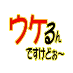 毎日使えるキラキラ光るデカ文字