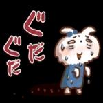 暑い〜おつかれ〜ぐったり〜