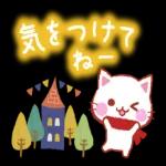 にゃーにゃー団 ほっこりスタンプ