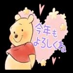 今年も
よろしくね