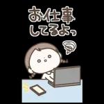 『わたし今、○○中！』状況報告スタンプ！