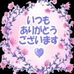 ありがとうございます