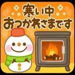 寒いけど、頑張ってね
