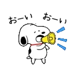 よく動く♪スヌーピー 家族の連絡スタンプ