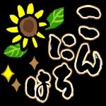 【飛び出す】夏♡大人の暑中見舞い