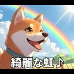 夏の天気をお知らせする柴犬【便利・日常】