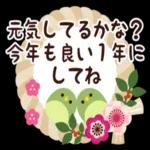 今年も幸せでありますように