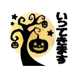 動く!運気UP!毎日使えるハッピーハロウィン