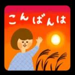 季節のごあいさつ【9月・10月】