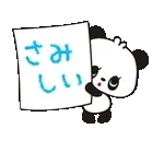 レトロぱんだ 3☆お手紙編