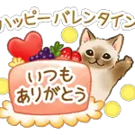 Happy Valentine iつもありがとう