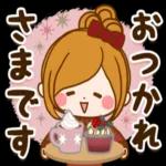 昨年は
大変お世話に
なり
ました。