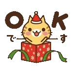 動く♪ ねこの缶詰め【クリスマス&お正月】