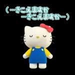 ハローキティ　ミミィといっしょ♪