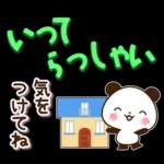 パンダ&ひよこ 真夏の長文