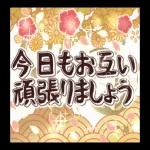 今年もよろしくお願いします