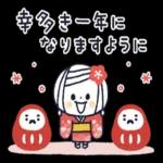 良いお年をお迎えください