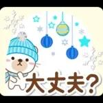 大人のためのナチュラルな冬のでか文字2