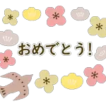 動く！happy new year！