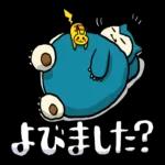 ようきなカビゴン！スタンプ