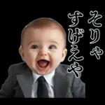 煽りまくる赤ちゃん【煽り・言い訳】