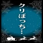 今年もお世話になりました