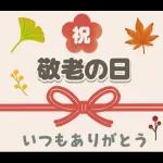 ありがとうの贈り物