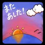 今年もよろしくお願いします