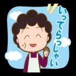 超かわいいまる子