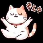 可愛くて使いやすい猫の癒しのスタンプです♪
