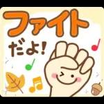 大人のためのナチュラルな秋のでか文字
