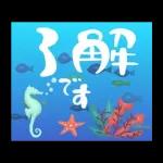 夏の挨拶♡暑中見舞い♡ゆる筆文字